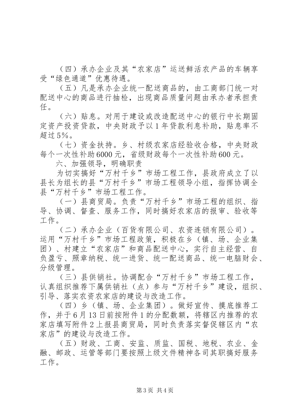 商贸局万村千乡整改实施方案_第3页