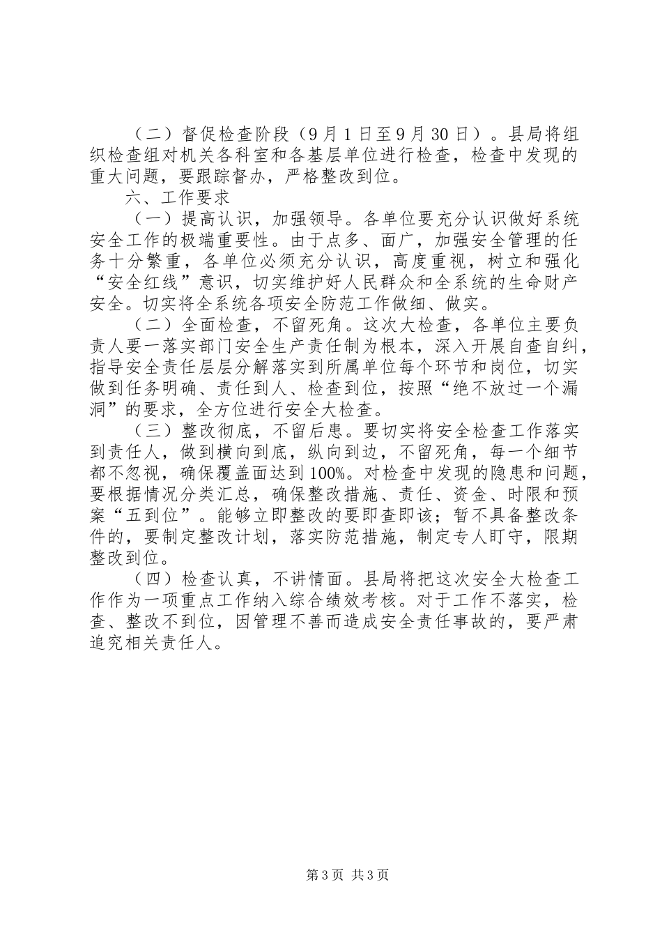 安全大检查工作部署实施方案_第3页