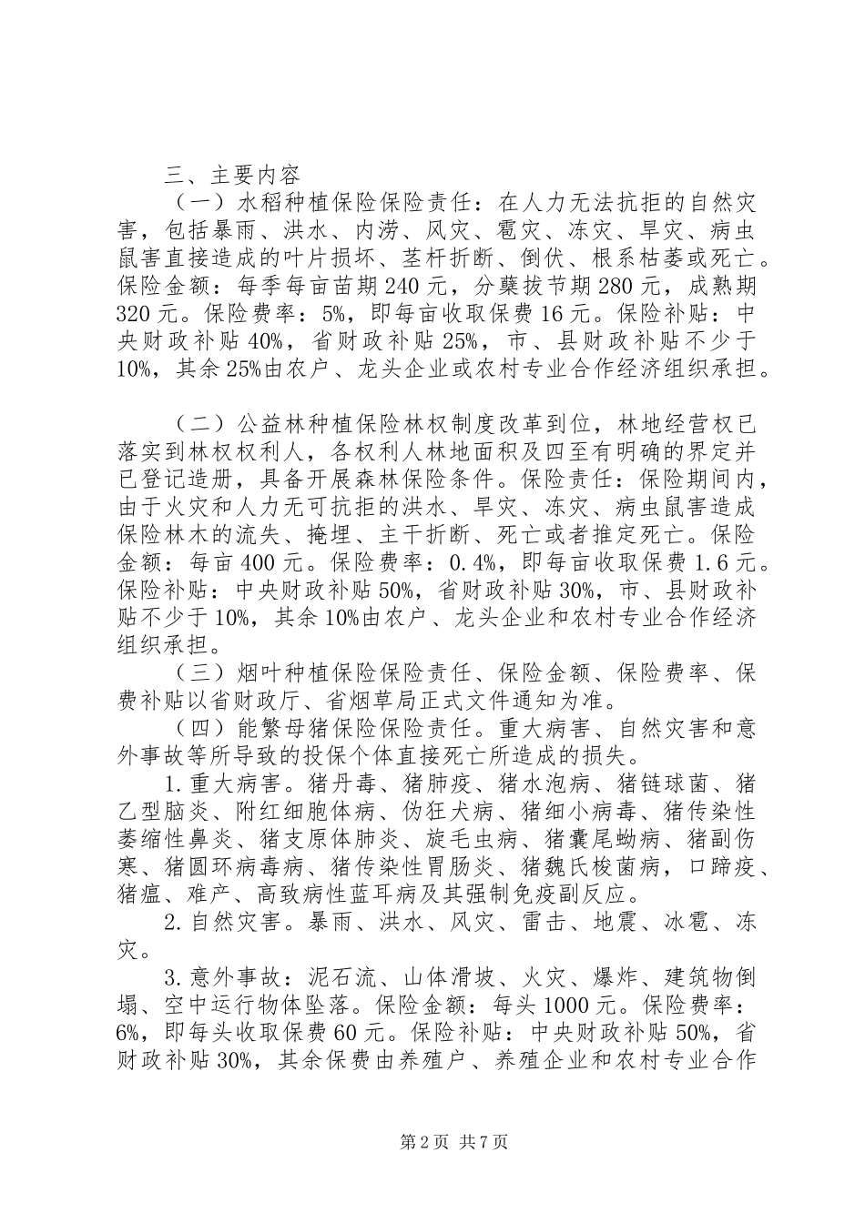 农业机制方案_第2页