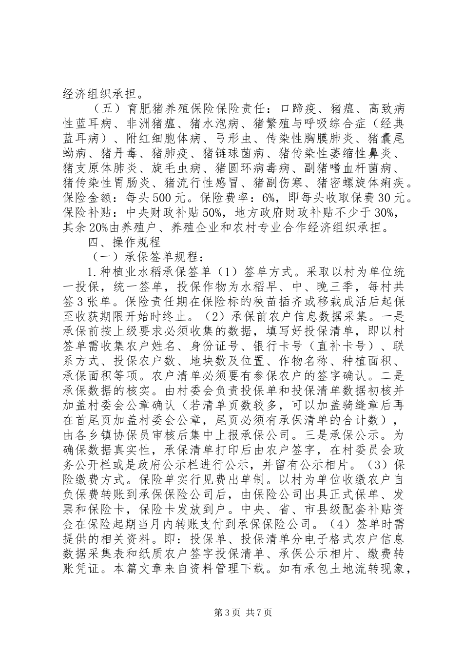 农业机制方案_第3页