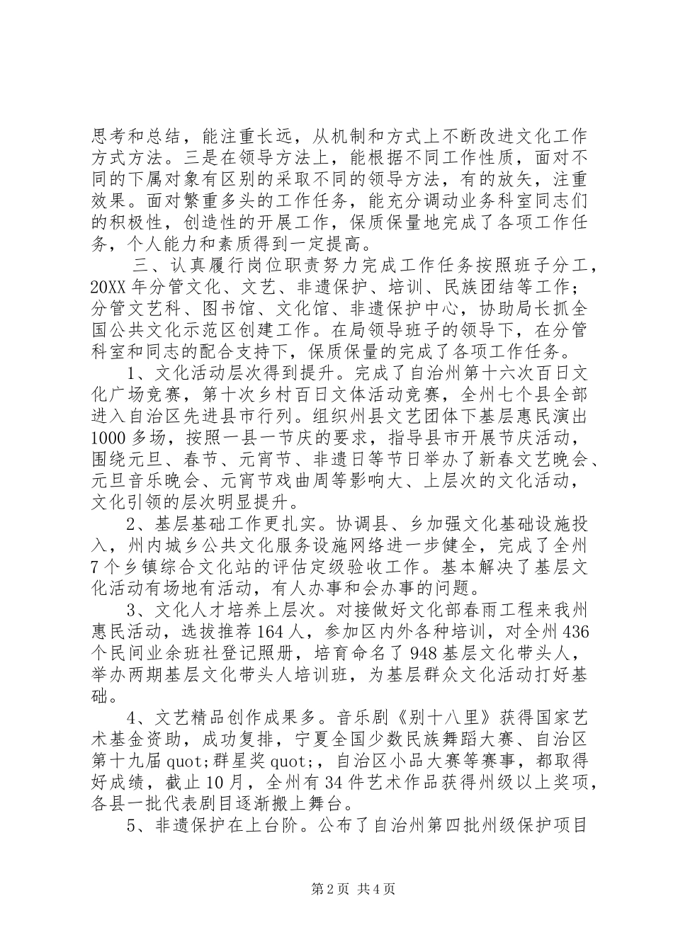 文化体育广播影视局党组副局长述职述廉述德报告_第2页