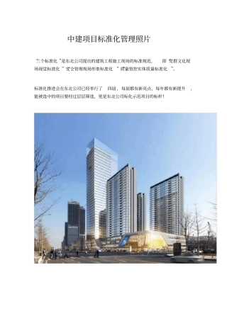 中建项目标准化管理照片
