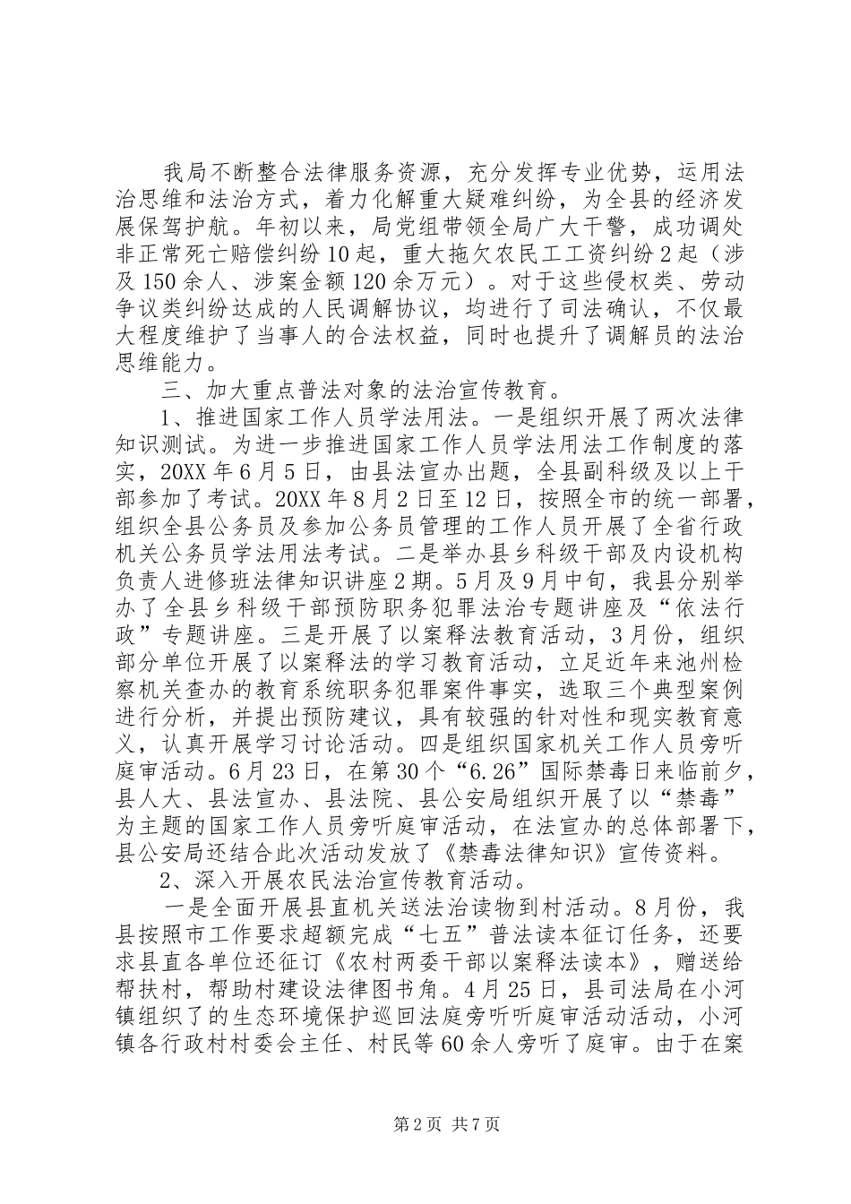 司法局工作总结和工作安排_第2页