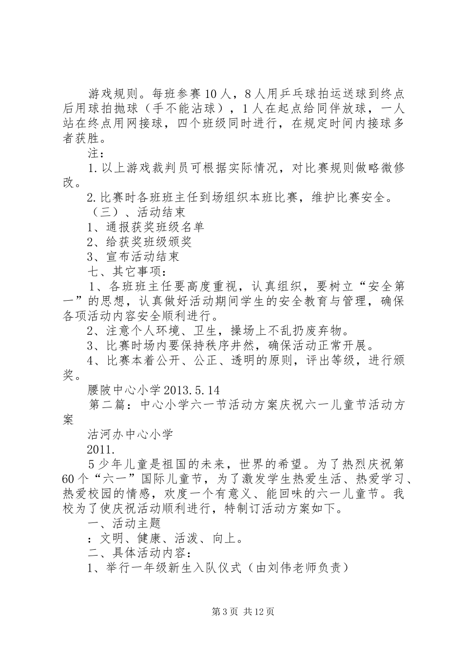 小学六一节活动实施方案_第3页