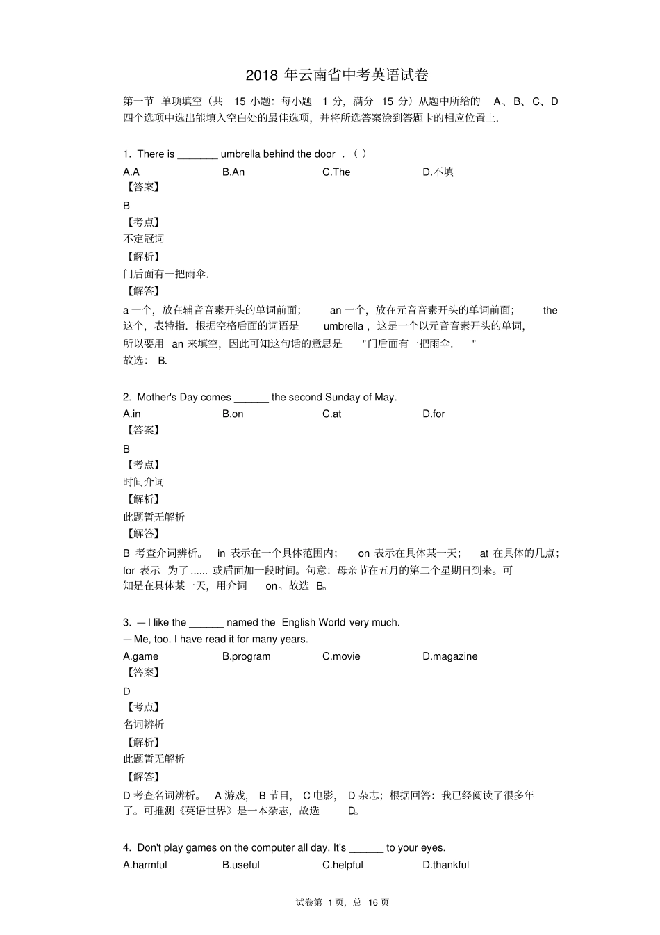 2018年云南省中考英语试卷_第1页