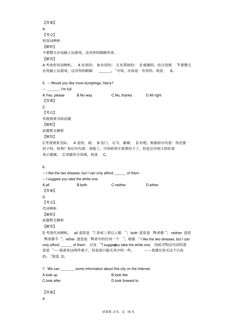 2018年云南省中考英语试卷_第2页
