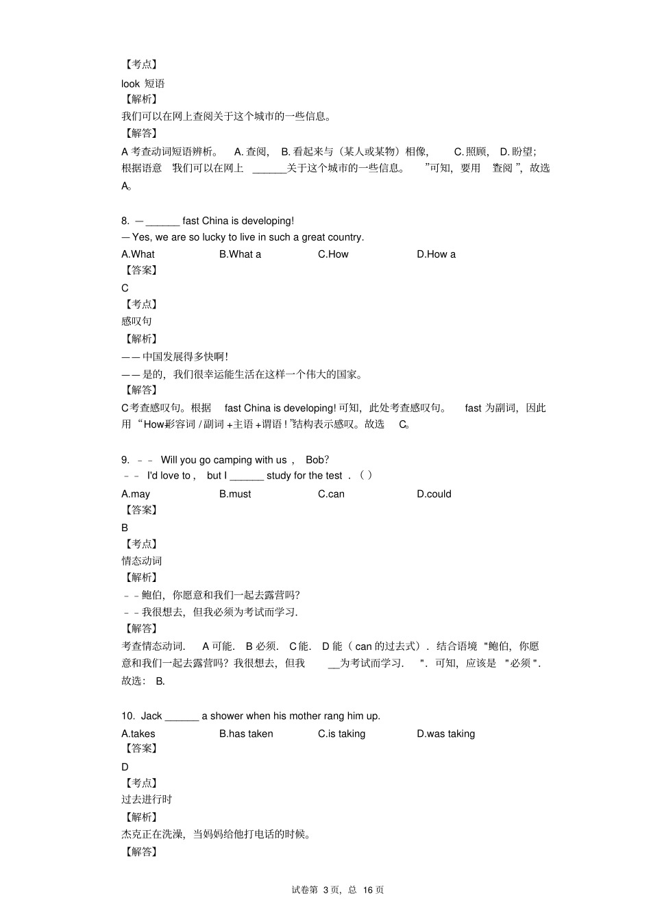 2018年云南省中考英语试卷_第3页