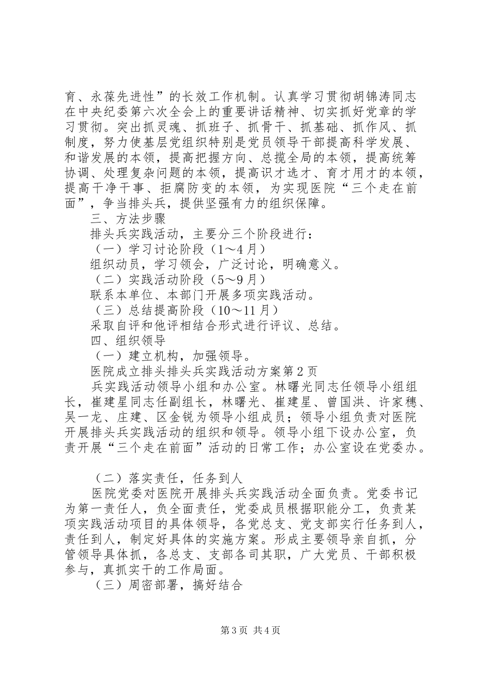 排头兵实践活动实施方案_第3页