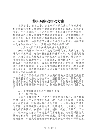 排头兵实践活动实施方案