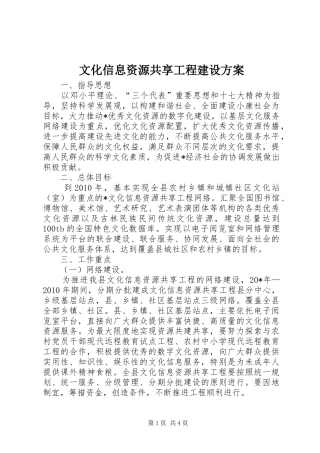 文化信息资源共享工程建设实施方案