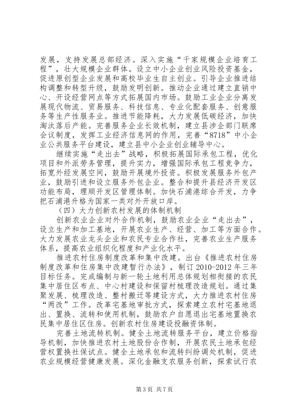 渔业局配套改革方案_第3页