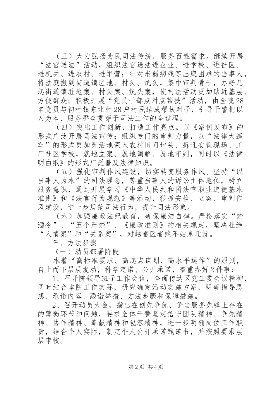 法院承诺践诺争工作实施方案_第2页