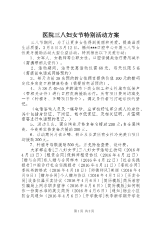 医院三八妇女节特别活动实施方案