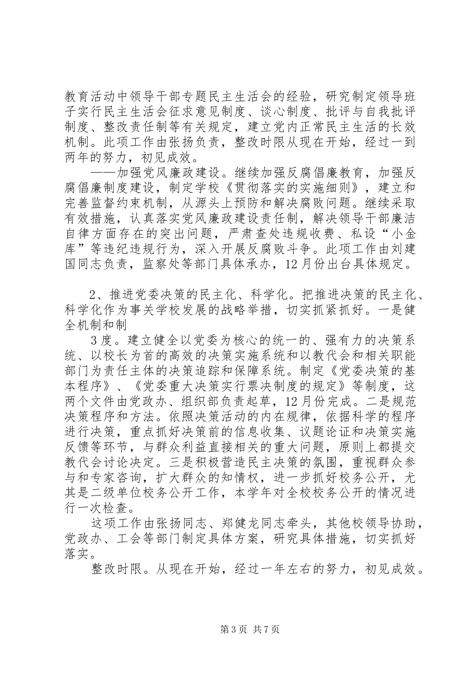 长沙理工大学党委领导班子整改实施方案(讨论稿)_第3页