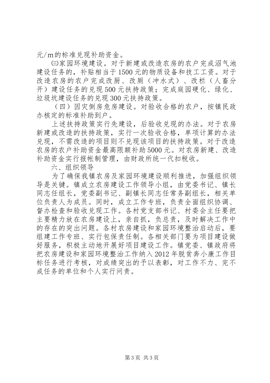 脱贫奔小康农房改建实施方案_第3页