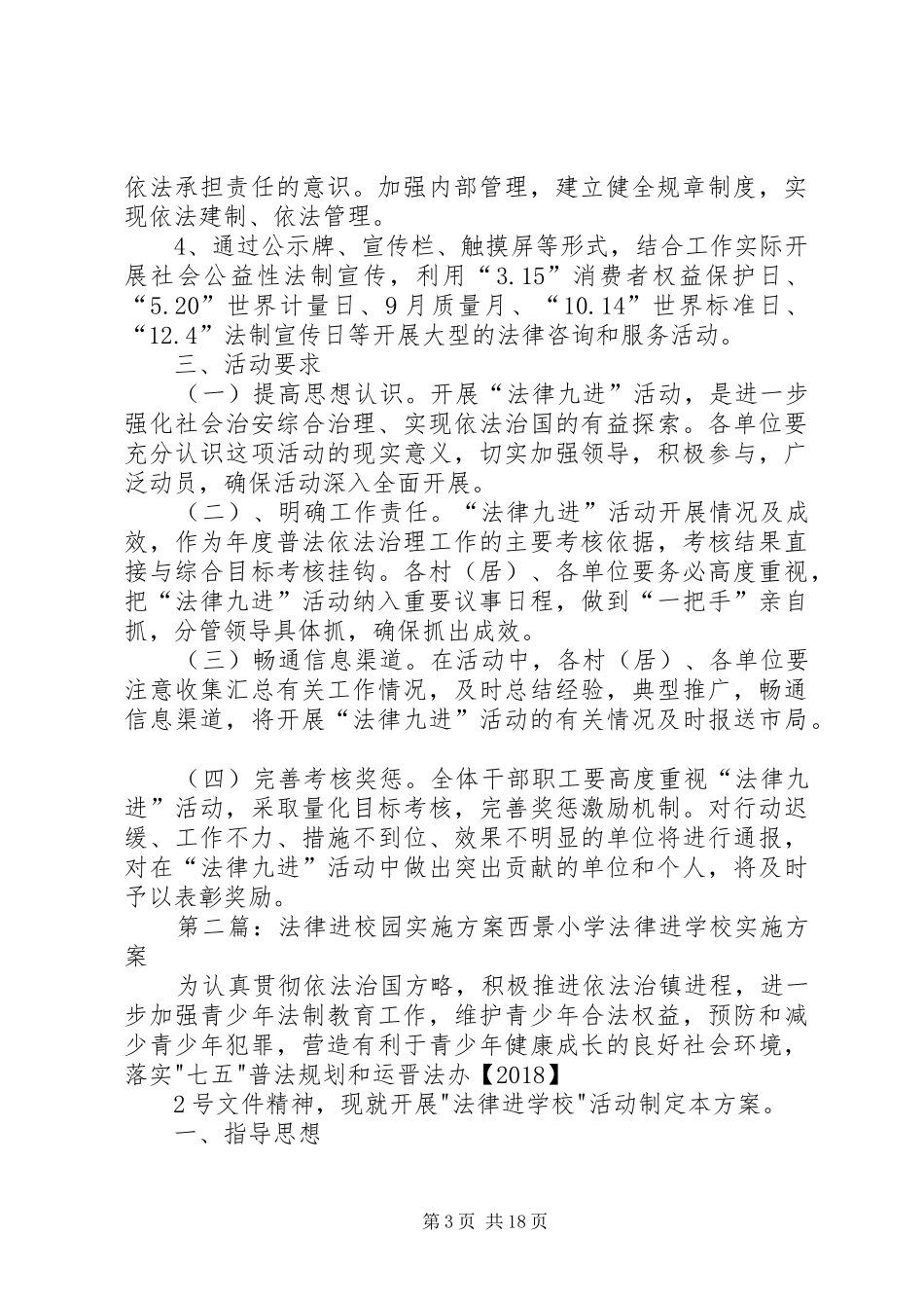 法律九进方案[合集五篇]_第3页