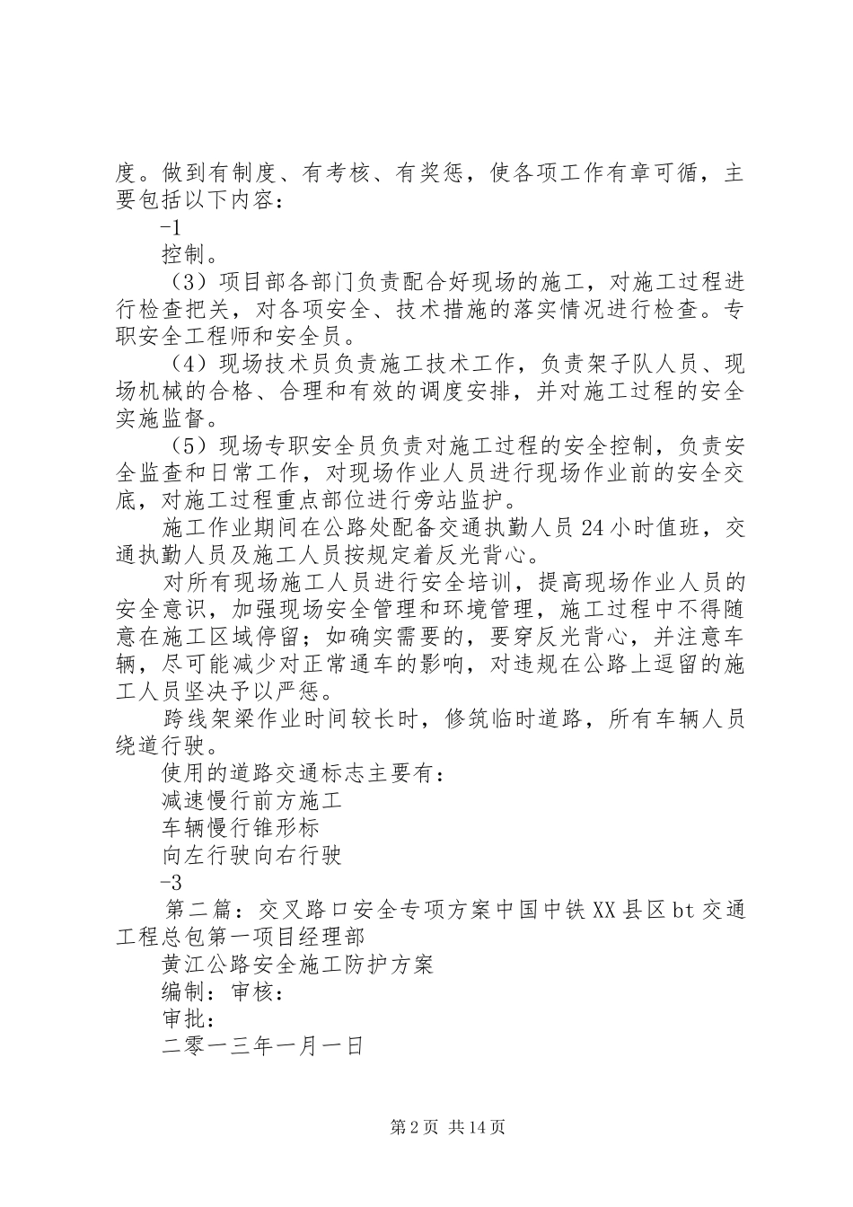 交叉路口安全实施方案_第2页