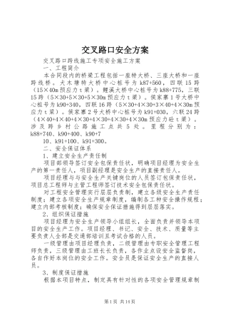 交叉路口安全实施方案