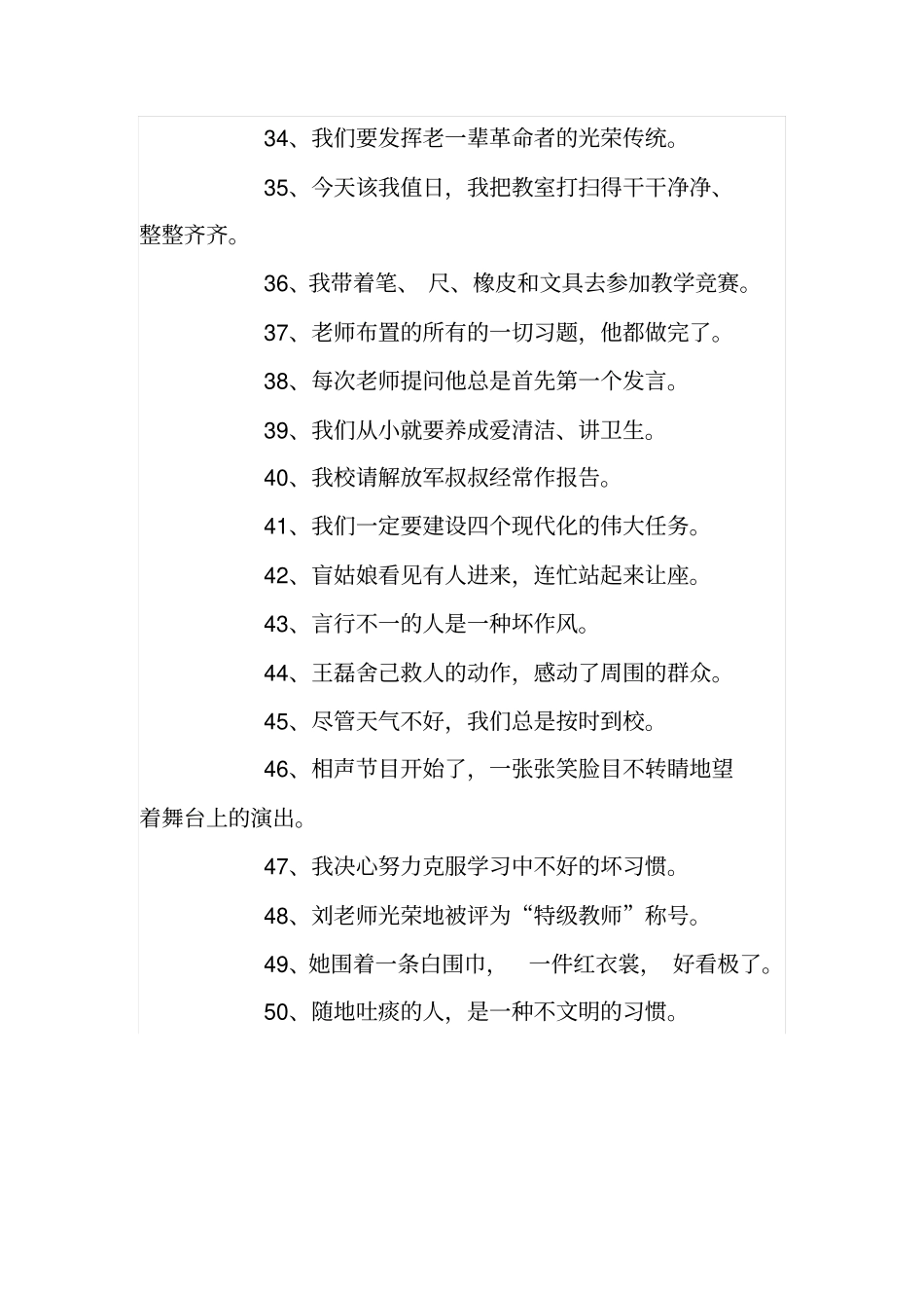 四年级修改病句练习题练习题范文_第3页