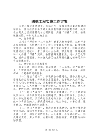 四德工程实施工作方案