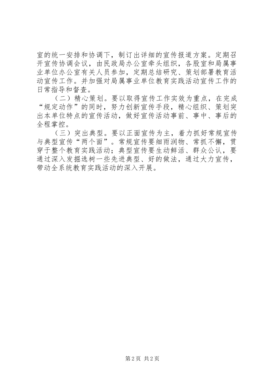 民政局群众路线教育实践活动实施方案_第2页