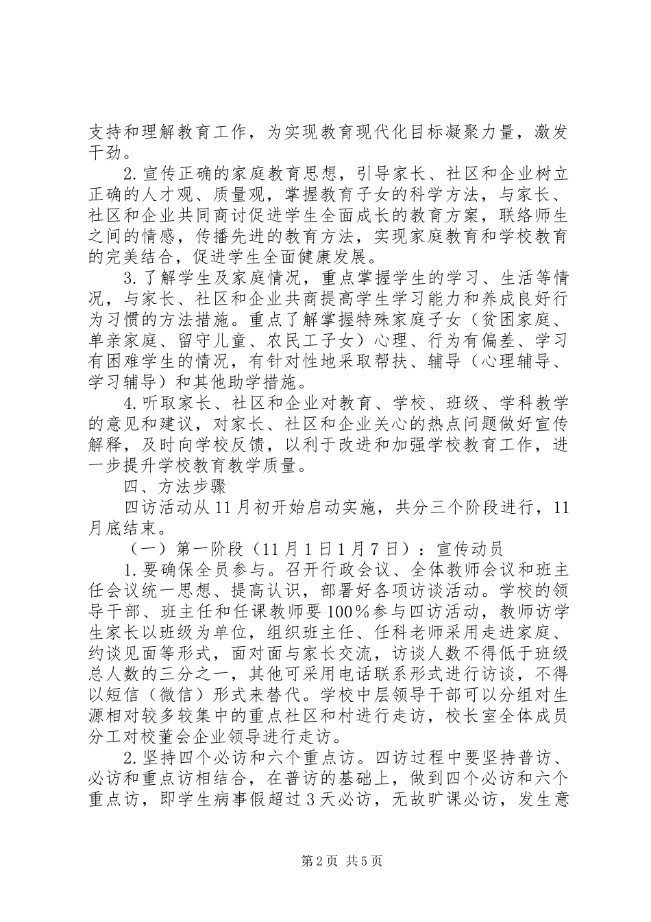 士华高中“四访”活动实施方案_第2页