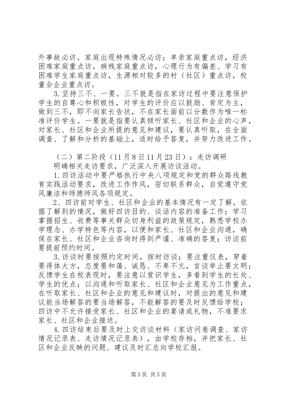 士华高中“四访”活动实施方案_第3页