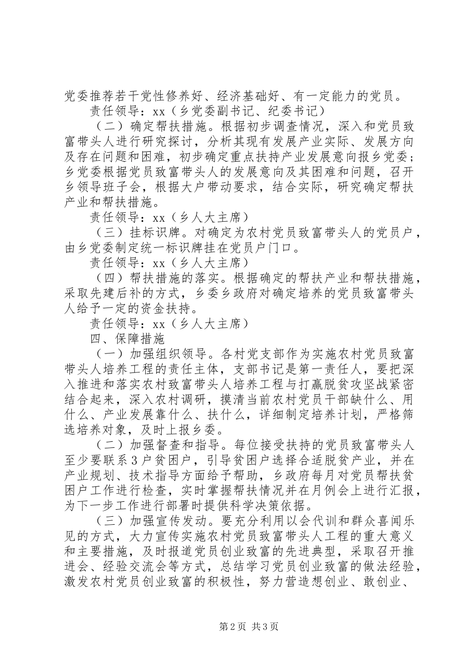 乡镇农村党员致富带头人培养工程实施方案_第2页