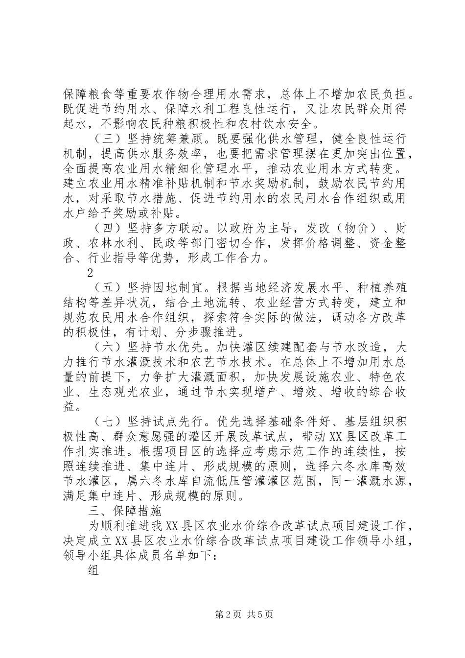XX县区农业水价综合改革试点工作实施方案_第2页