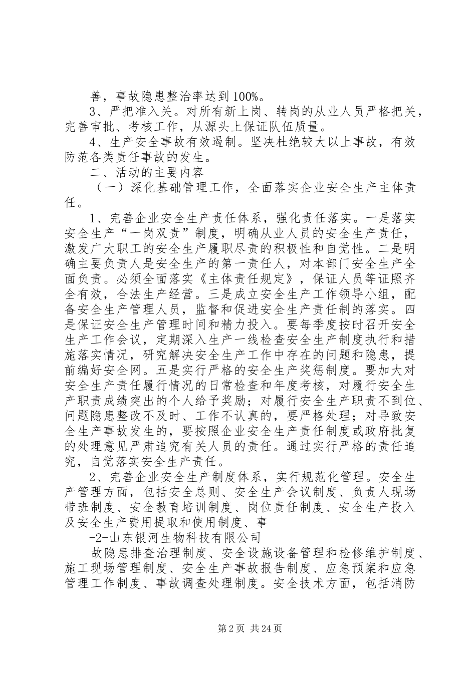 XX年安全生产主体责任落实推进年活动方案_第2页