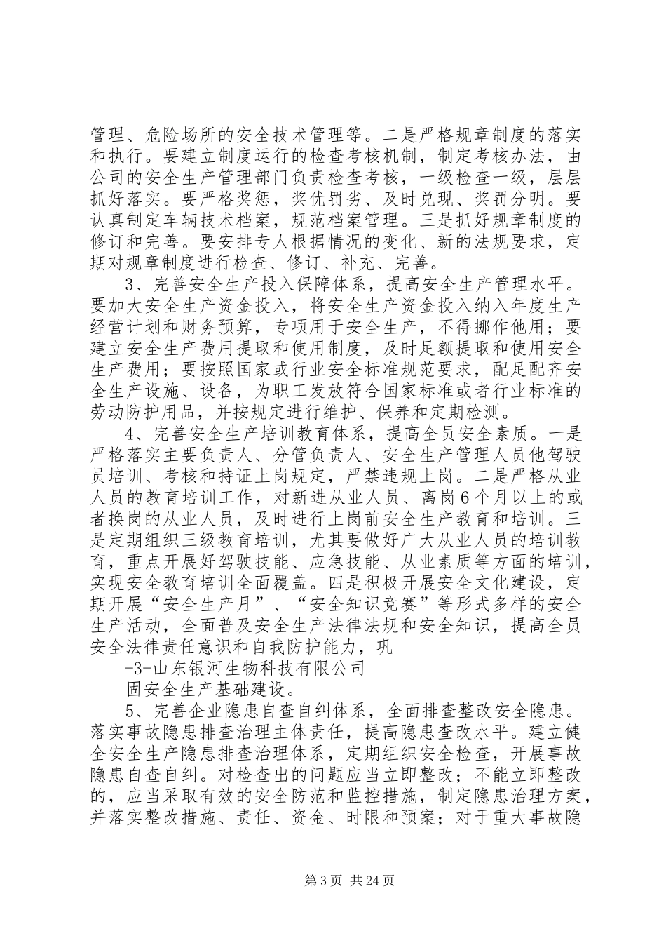 XX年安全生产主体责任落实推进年活动方案_第3页