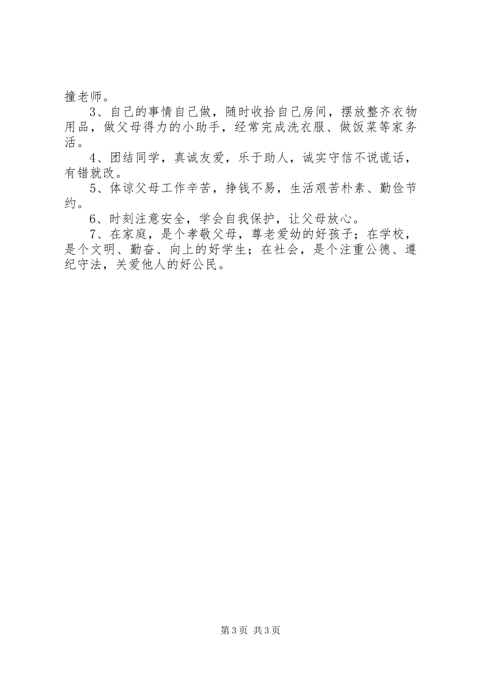 中学十佳孝星评比实施方案_第3页