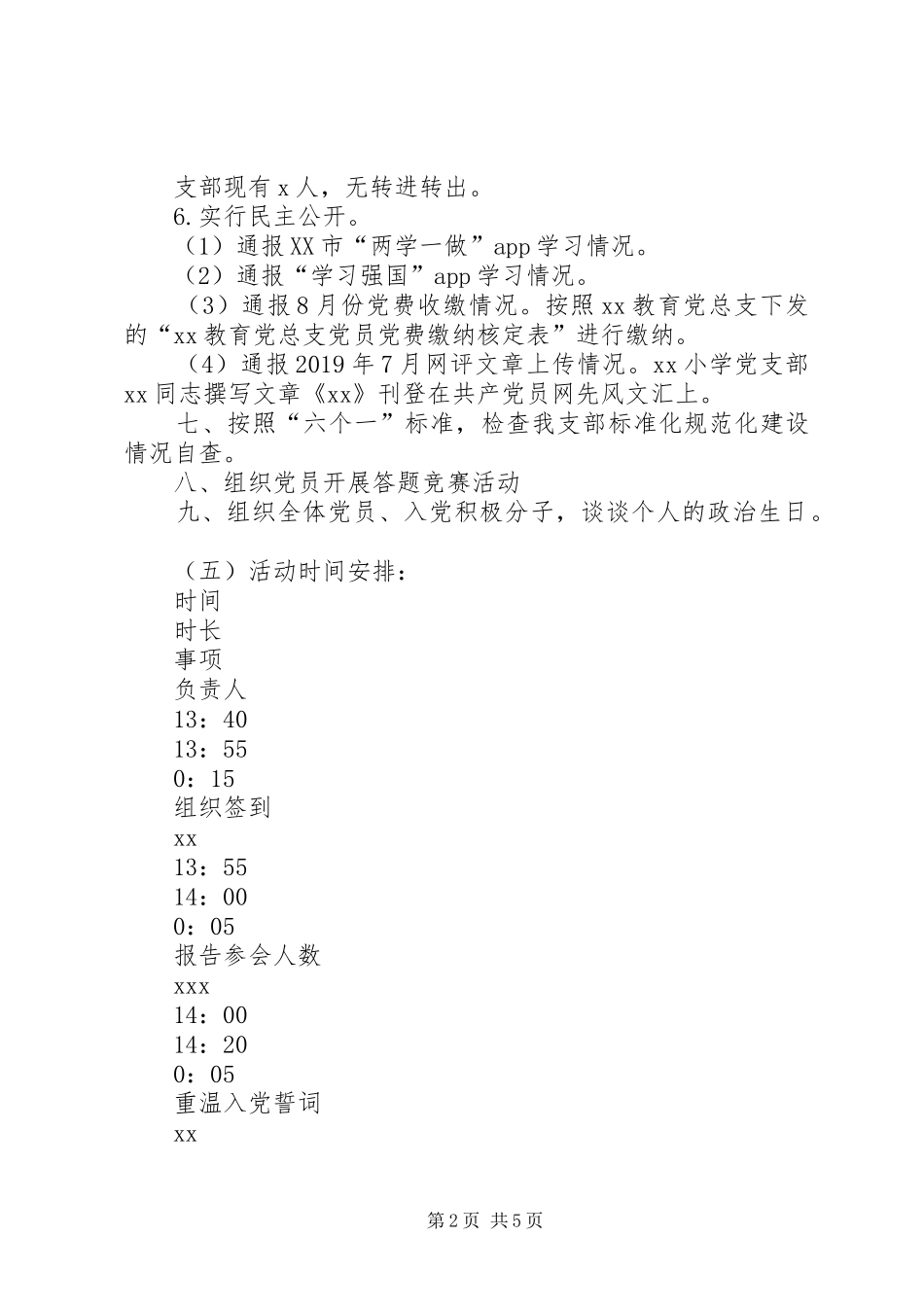 “践初心找差距铸党魂”主题党日活动实施方案_第2页