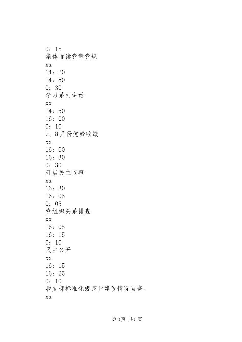 “践初心找差距铸党魂”主题党日活动实施方案_第3页