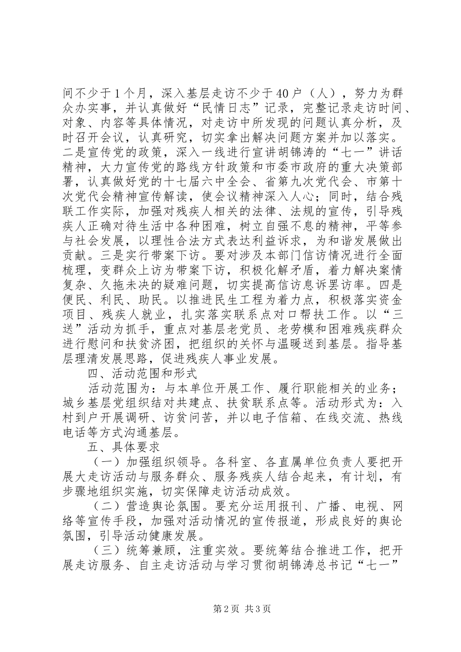 残联领导干部走访实施方案_第2页