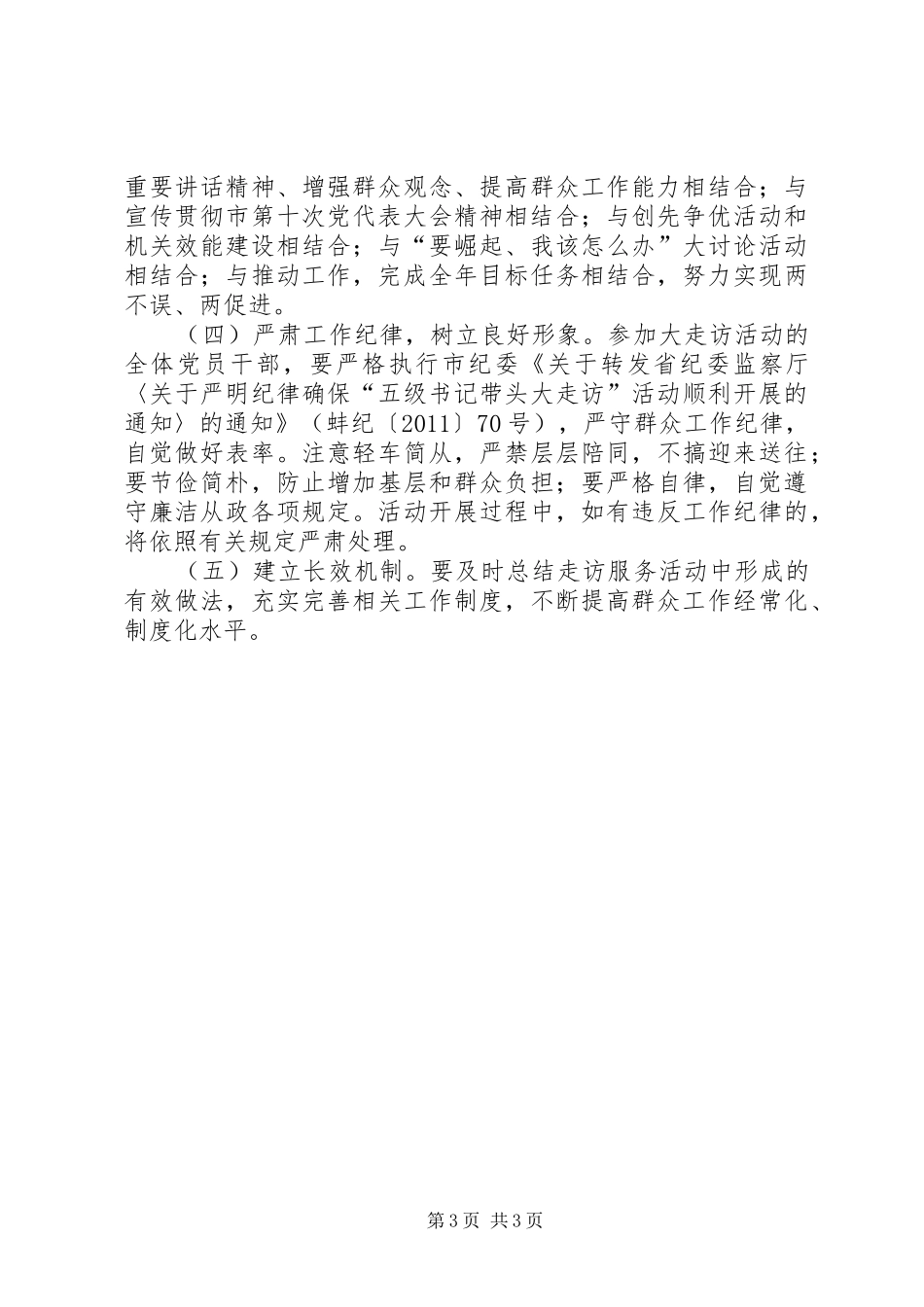 残联领导干部走访实施方案_第3页