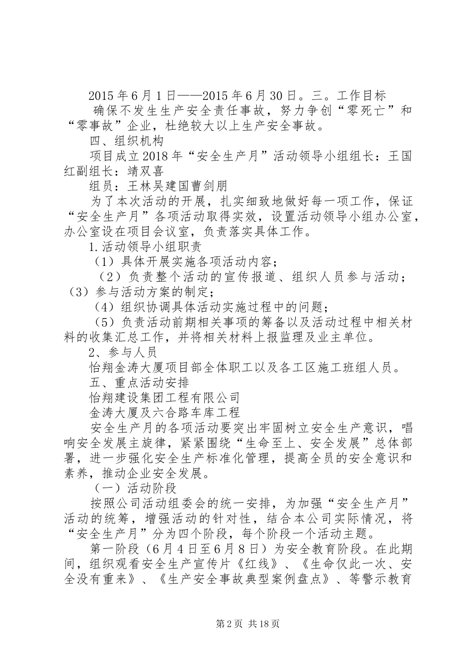 怡翔金涛大厦XX年安全生产月活动实施方案_第2页