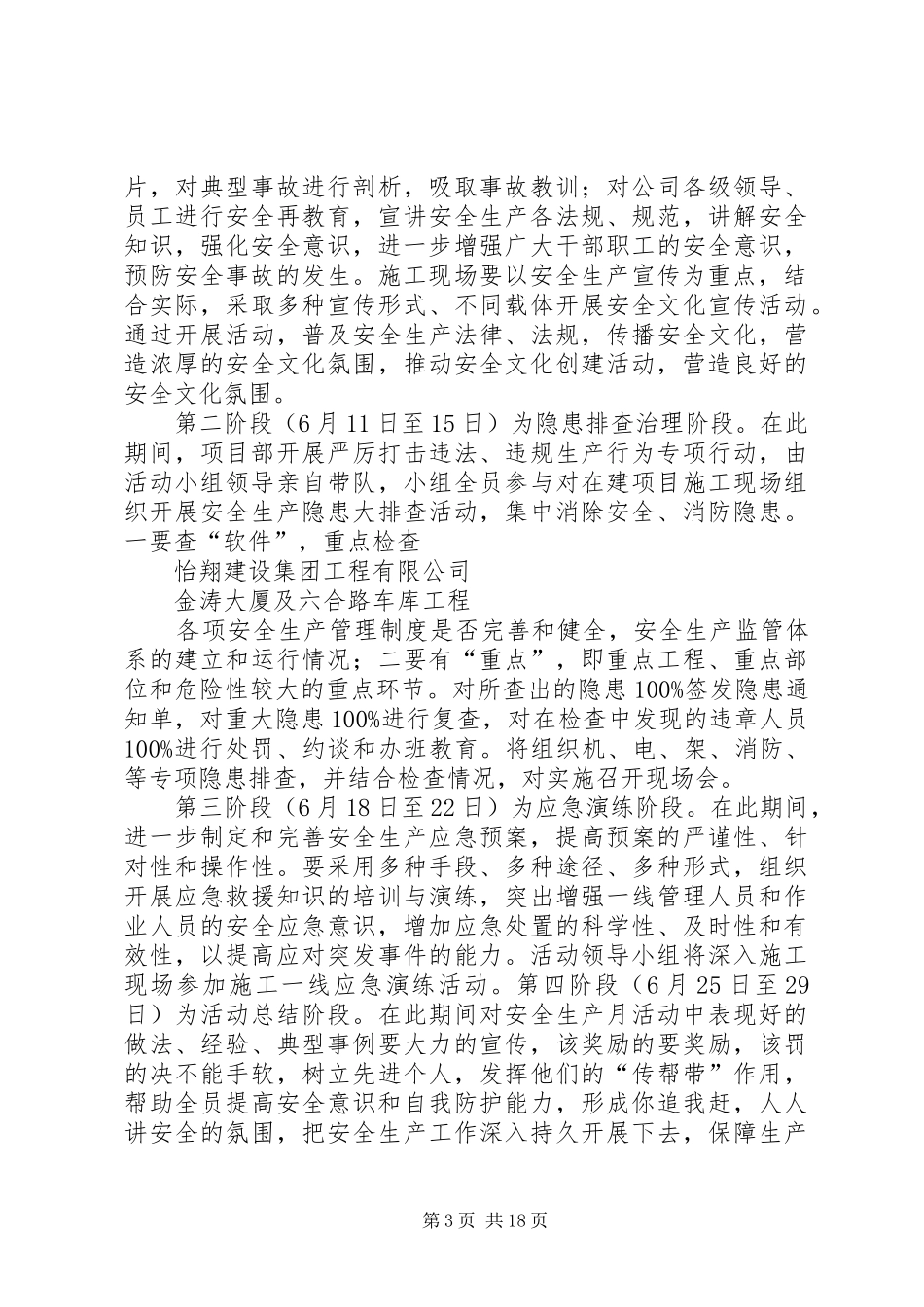 怡翔金涛大厦XX年安全生产月活动实施方案_第3页