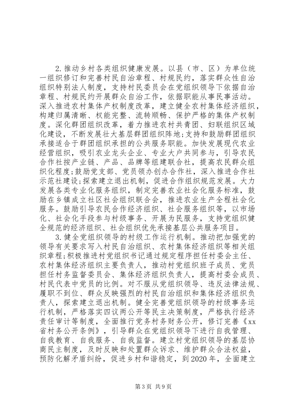 XX年省级乡村组织振兴工作实施方案_第3页