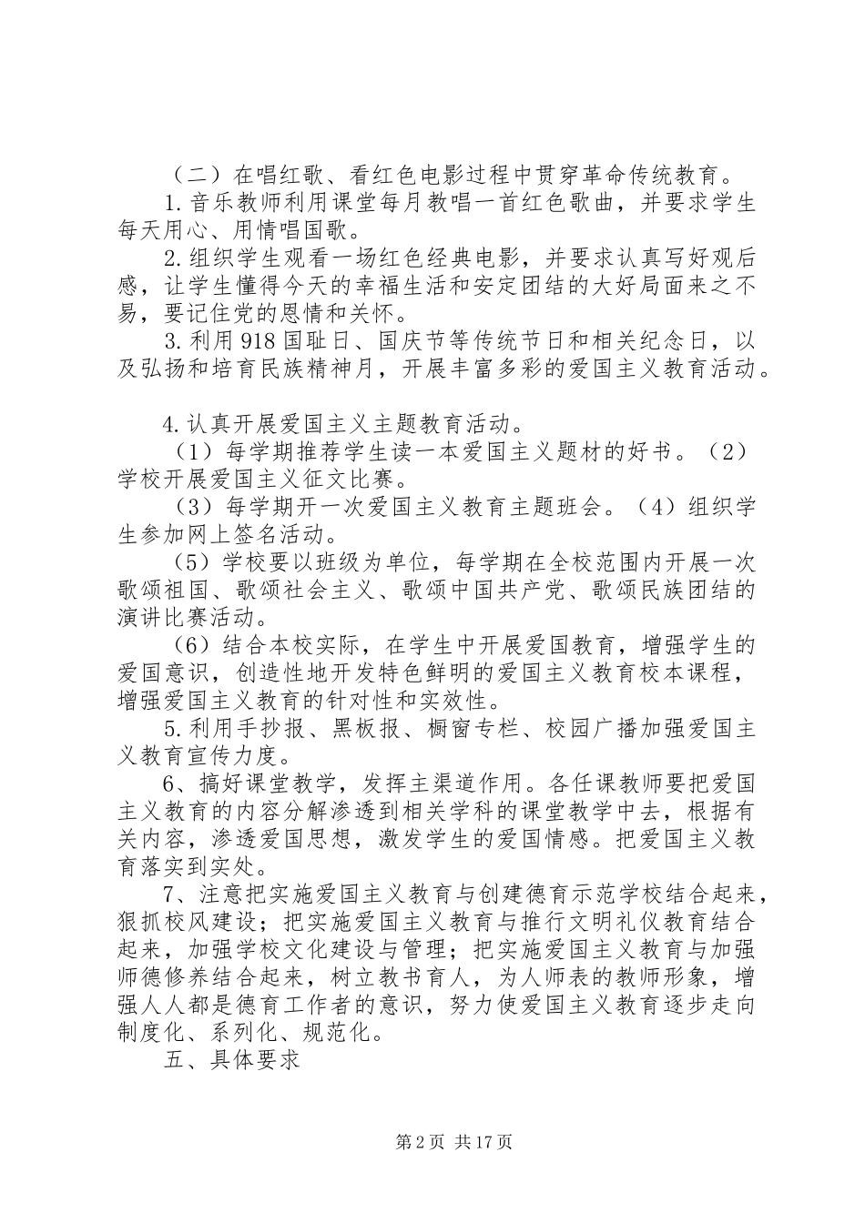 XX年爱国主义教育活动方案_第2页