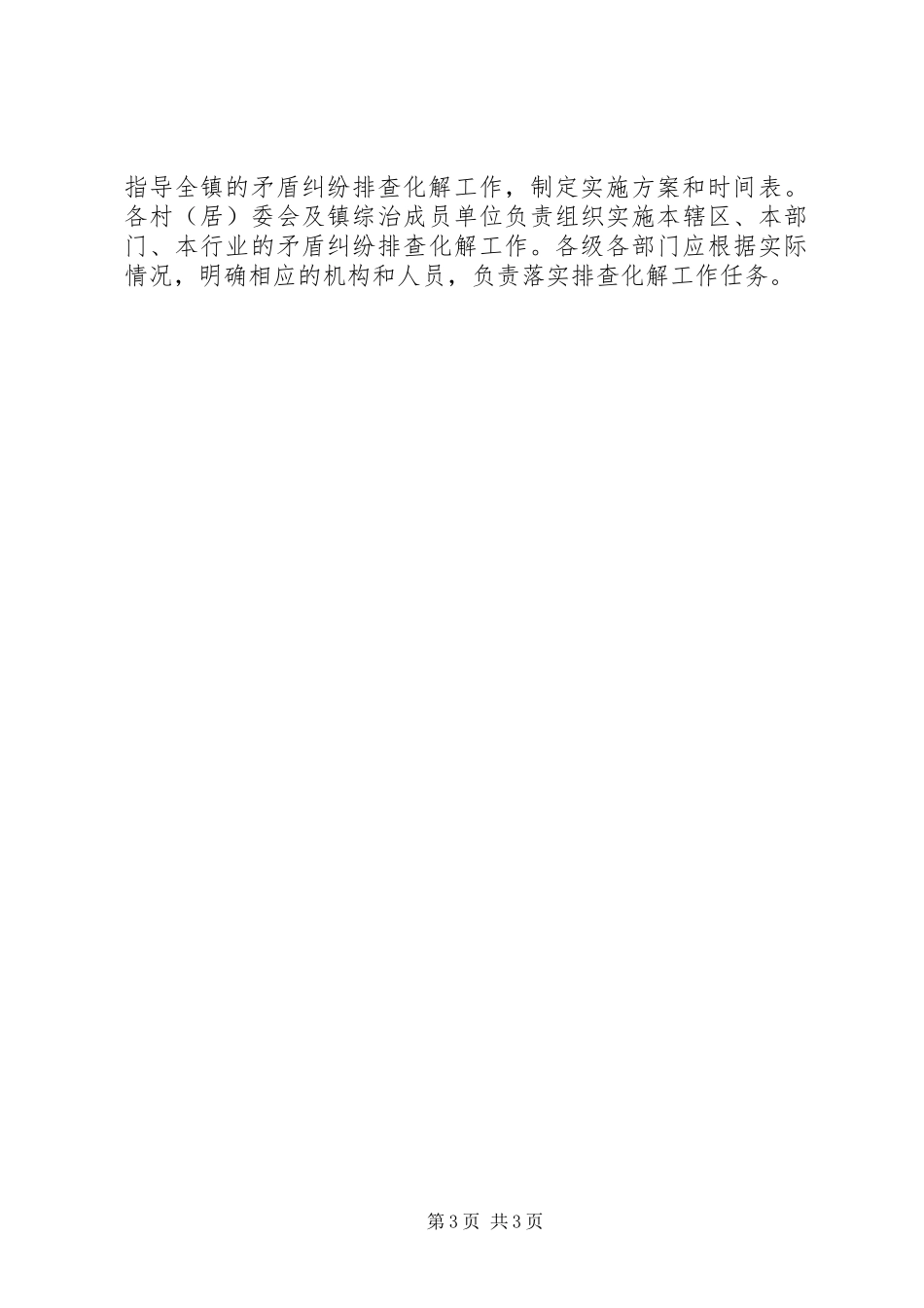 矛盾纠纷大排查大化解专项工作方案_第3页