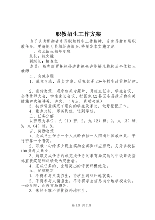 职教招生工作实施方案