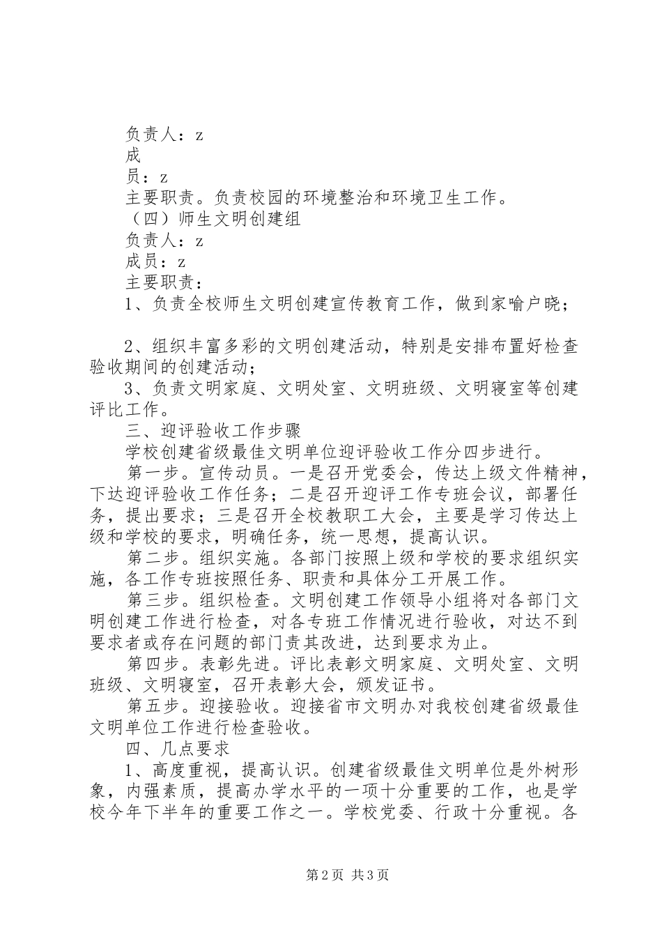 阳襄四中最佳文明单位考核验收工作实施方案_第2页