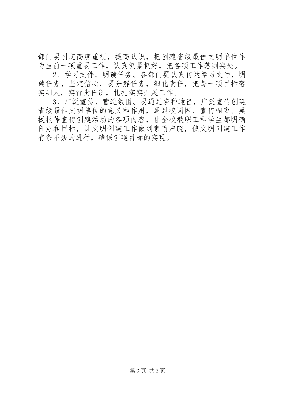阳襄四中最佳文明单位考核验收工作实施方案_第3页