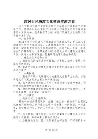 政风行风廉政文化建设方案