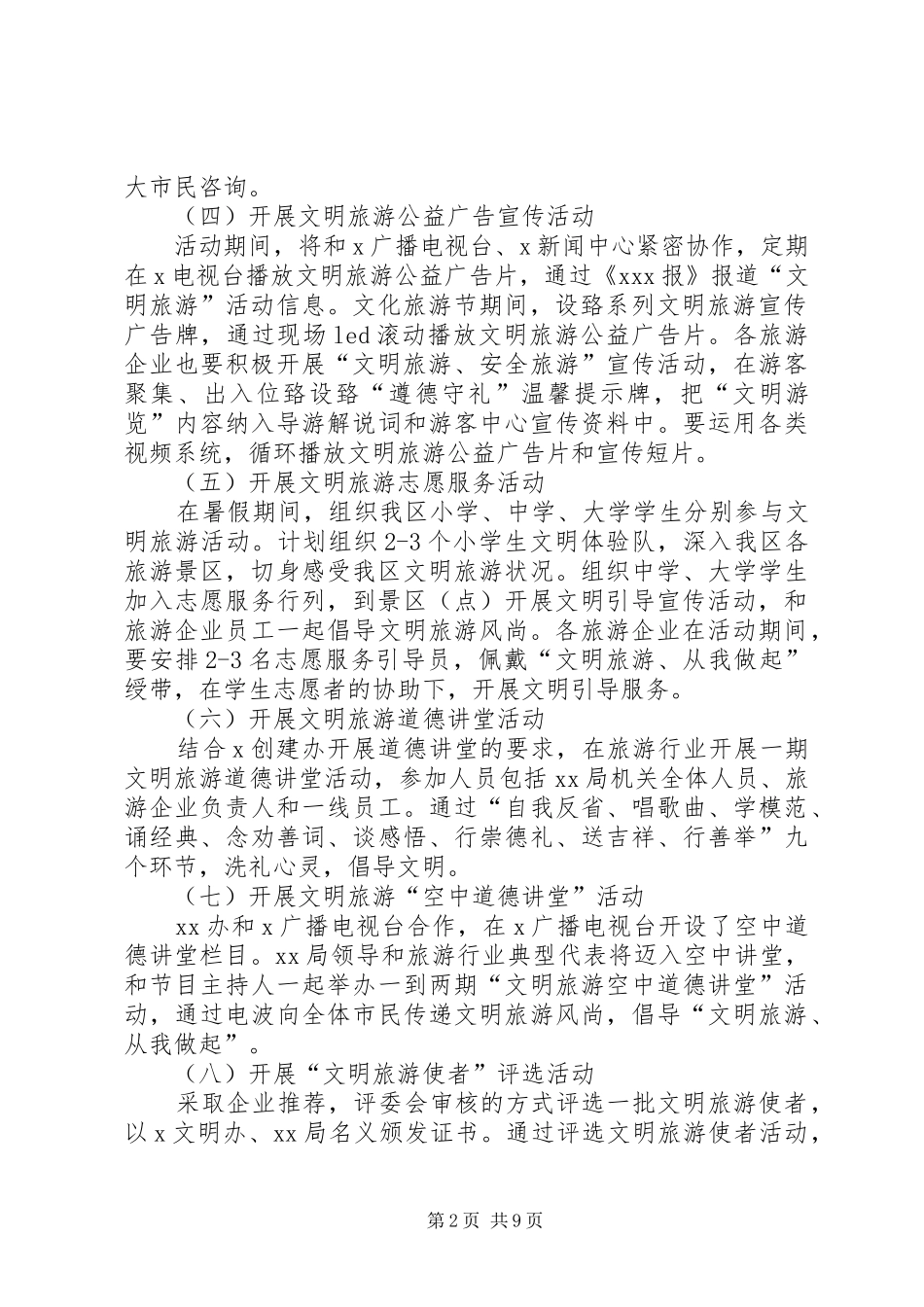 文明旅游主题月实践活动实施方案_第2页