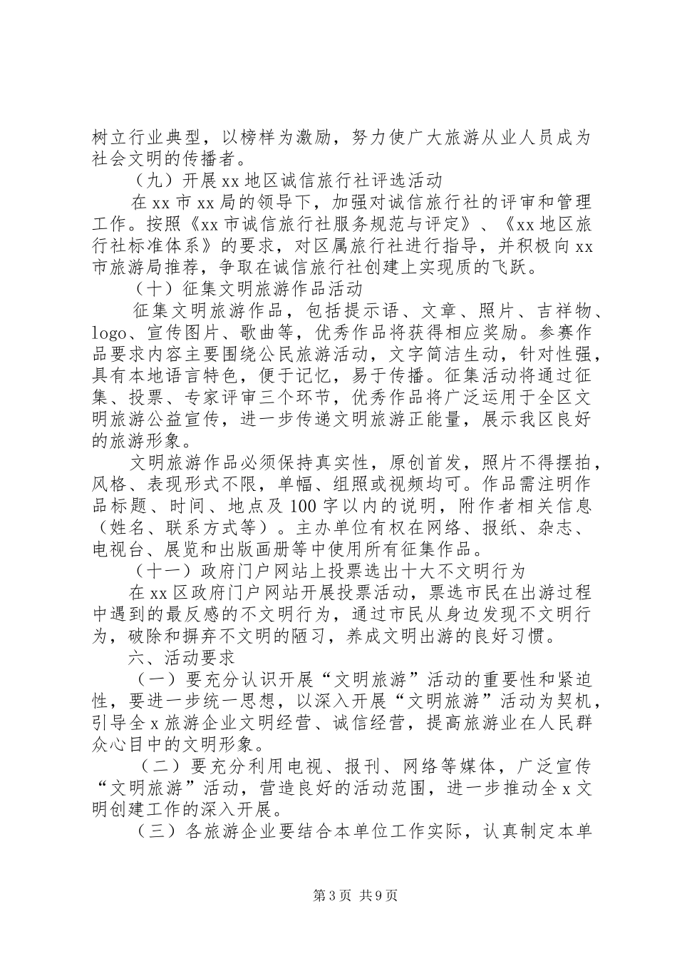文明旅游主题月实践活动实施方案_第3页