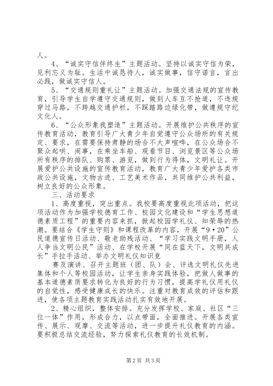 《“新学期开学第一课活动实施方案》_第2页