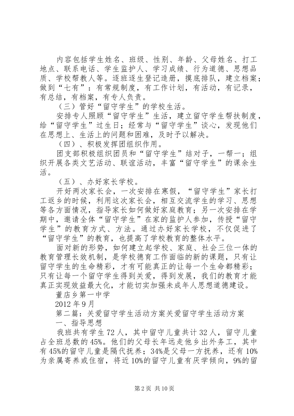 关爱留守学生活动实施方案_第2页