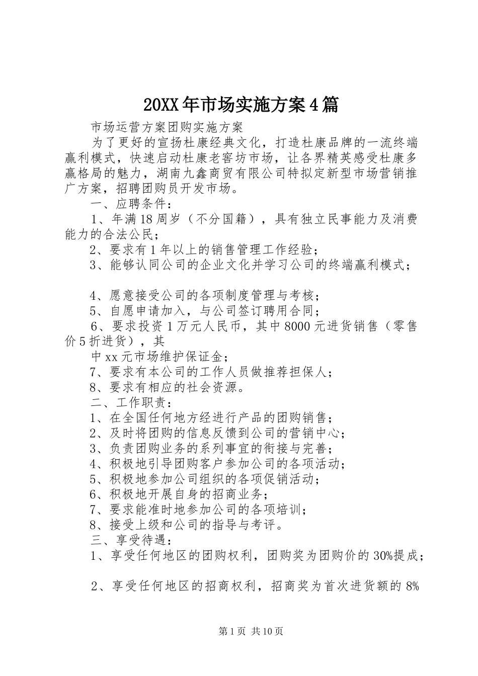 XX年市场方案篇_第1页